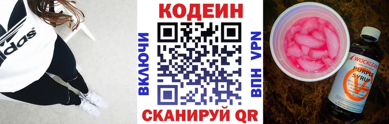 мега ССЫЛКА  Серов  Codein напиток Lean (лин) 